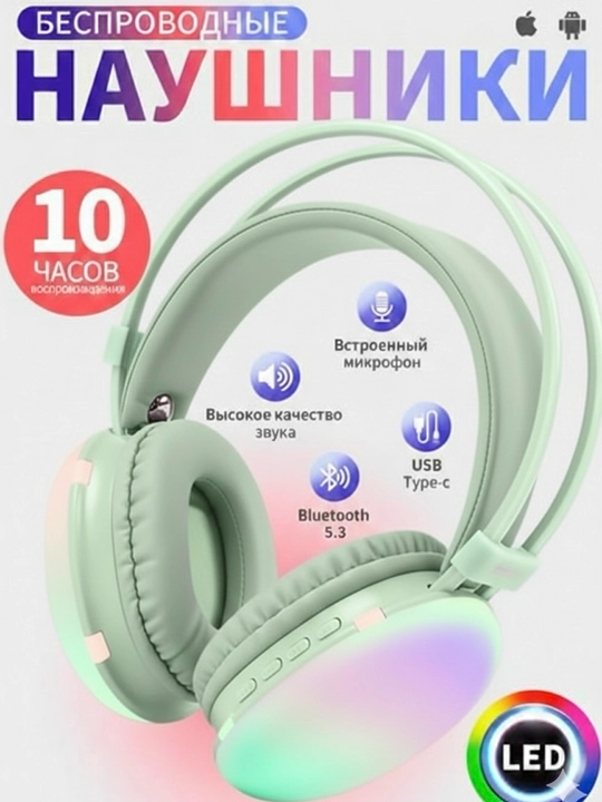 Беспроводные наушники - беспроводная гарнитура P890 RGB модель bass - 