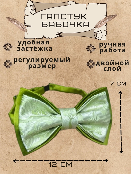 Галстук-бабочки для мужчин и женщин - 