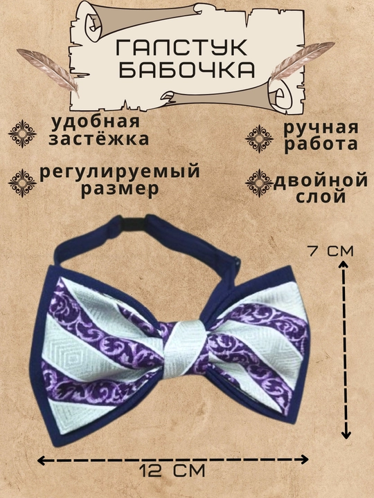 Галстук-бабочки для мужчин и женщин - 
