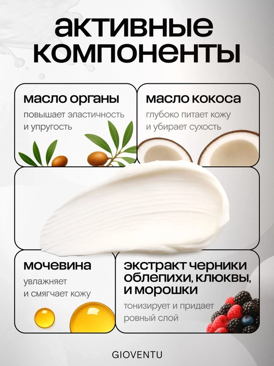 Yuz, qo‘l va tana uchun parfyum GIOVENTU kremi, 250 ml