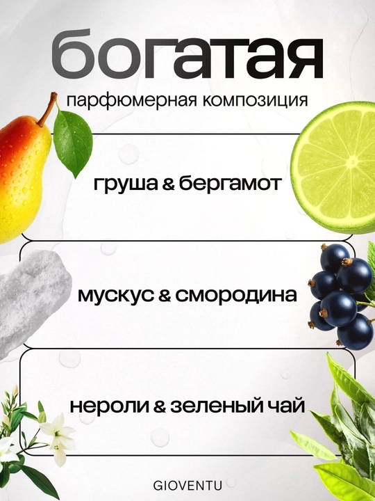 Yuz, qo‘l va tana uchun parfyum GIOVENTU kremi, 250 ml
