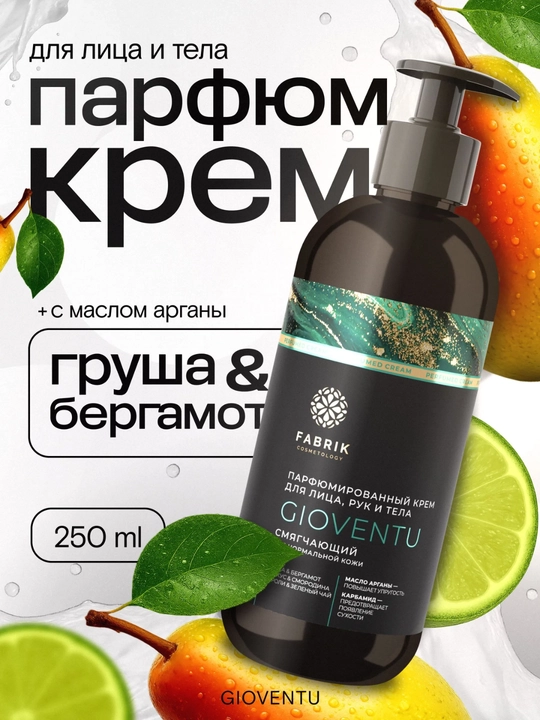 Крем для лица, рук и тела парфюмированный GIOVENTU, 250 мл - 