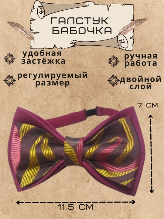 Галстук-бабочки для мужчин и женщин - 
