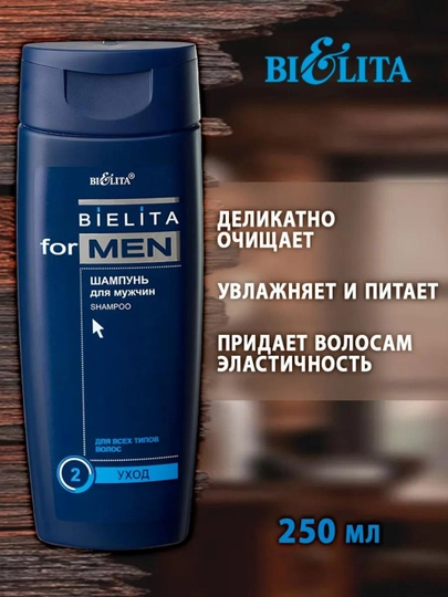 Шампунь для волос, мужской