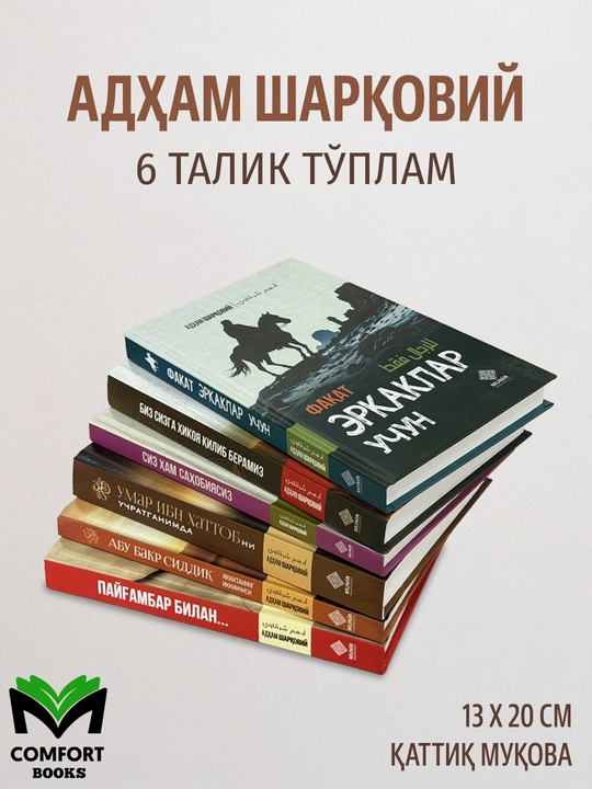 Адҳам Шарқовий; Фақат эркаклар учун Сиз ҳам саҳобиясиз