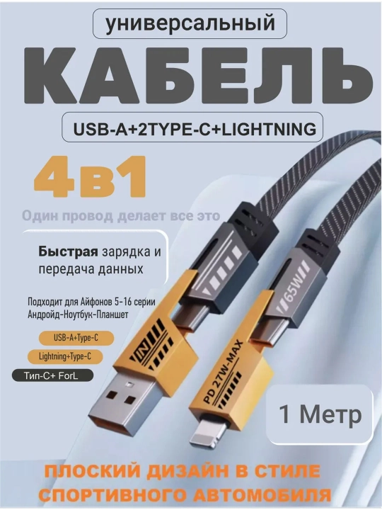 USB 4 в 1 Turbo, Type-C/Lightning USB-A/Type C с турбонаддувом для быстрой зарядки - 