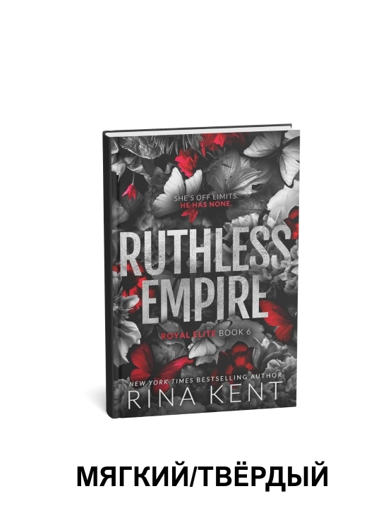Ruthless empire-Rina Kent, ingliz tilida - 