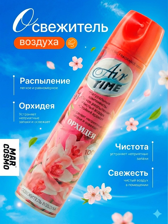 AIR TIME havo tozalatgich, 300 ml, uzoq saqlanuvchi hid - 