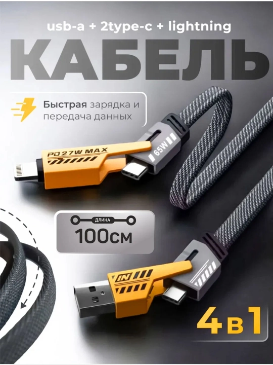 USB 4 TASI BITADA Turbo, Type-C/Lightining - USB-A/Type C turbo zaryadlash tezkor zar - 