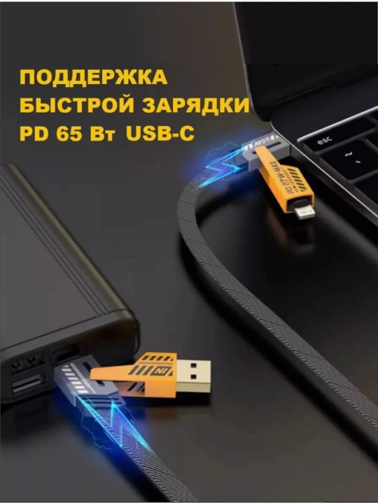 USB 4 TASI BITADA Turbo, Type-C/Lightining - USB-A/Type C turbo zaryadlash tezkor zar