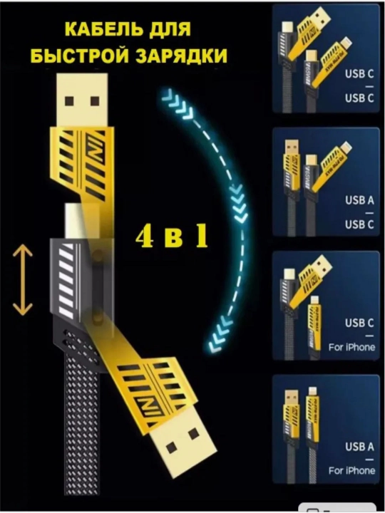 USB 4 TASI BITADA Turbo, Type-C/Lightining - USB-A/Type C turbo zaryadlash tezkor zar
