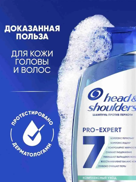 HEAD & SHOULDERS Шампунь против перхоти 7в1, 300 мл