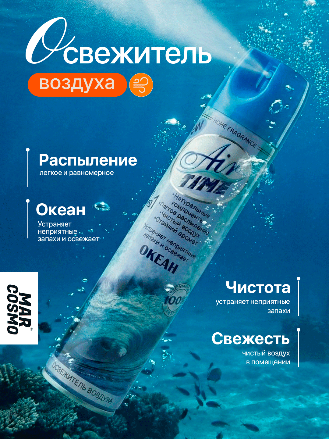 AIR TIME havo tozalatgich, 300 ml, uzoq saqlanuvchi hid - 