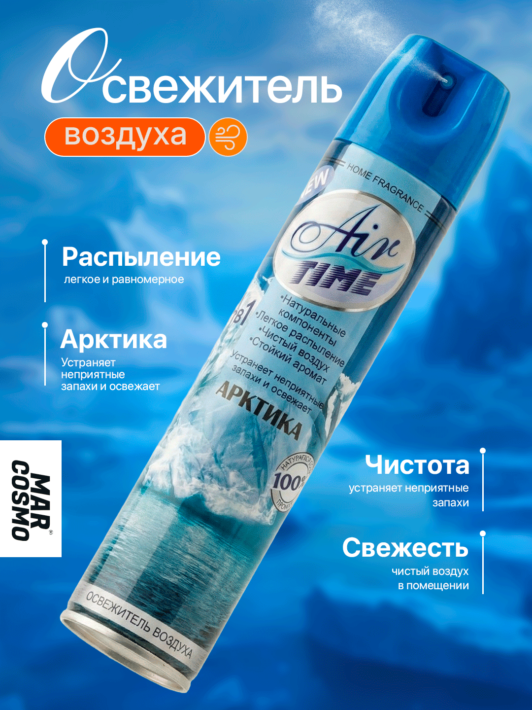 AIR TIME havo tozalatgich, 300 ml, uzoq saqlanuvchi hid - 