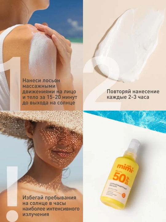 Cafe mimi yuz va tana uchun quyoshdan himoyalovchi losyon SPF 30 / SPF 50, 100 ml