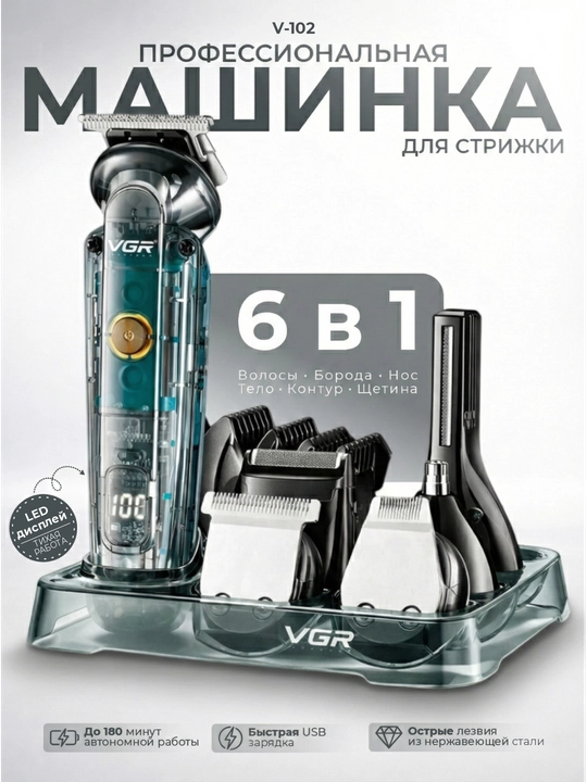 VGR soqol olish mashinkasi, professional trimmer soch va soqolni tekislash uchun - 