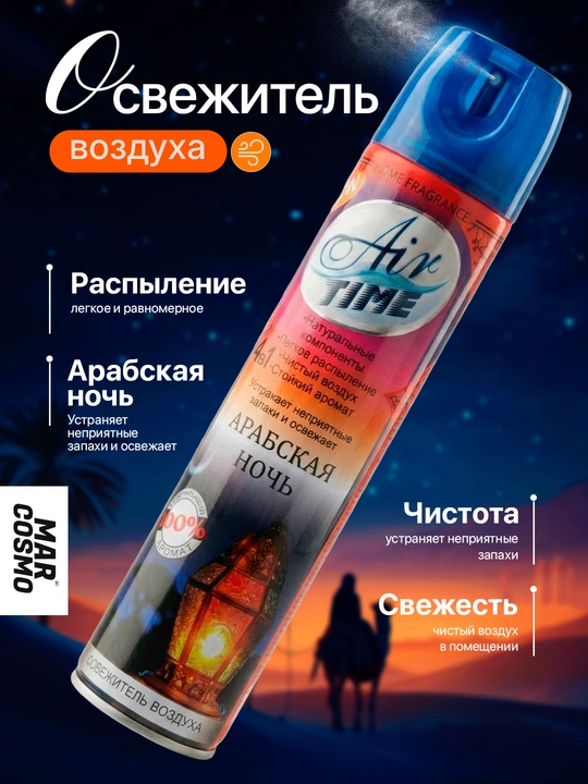 AIR TIME havo tozalatgich, 300 ml, uzoq saqlanuvchi hid - 