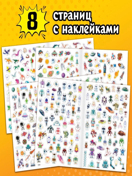 "500 ta stiker. O'g'il bolalar, qizlar, hayvonlar uchun" kitobi