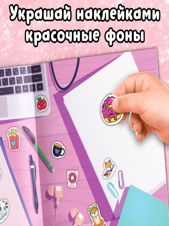 "500 ta stiker. O'g'il bolalar, qizlar, hayvonlar uchun" kitobi