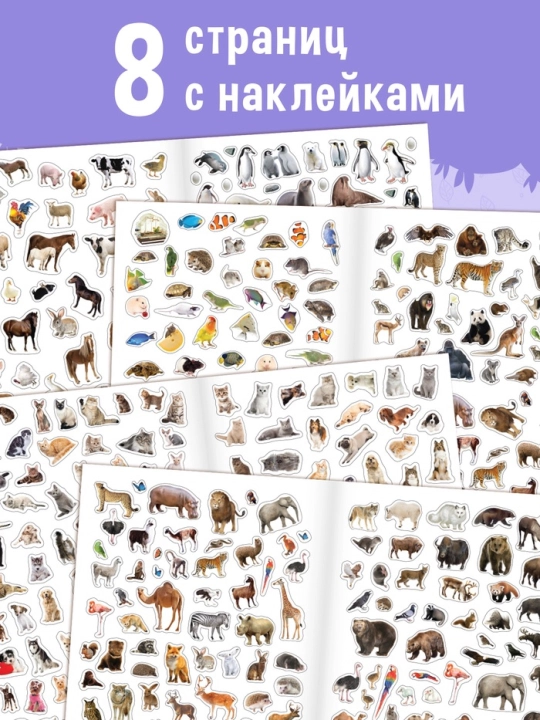 "500 ta stiker. O'g'il bolalar, qizlar, hayvonlar uchun" kitobi
