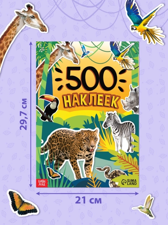"500 ta stiker. O'g'il bolalar, qizlar, hayvonlar uchun" kitobi