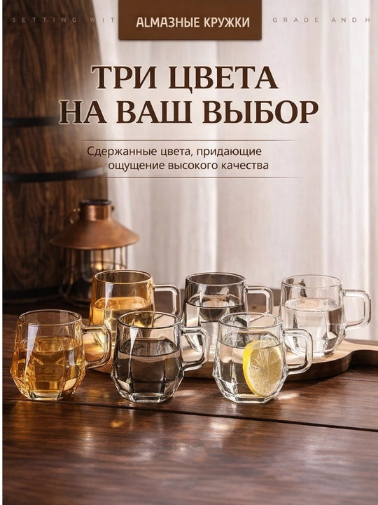 Choy va qahva uchun shisha krujkalar to‘plami, 6 dona, 280 ml 