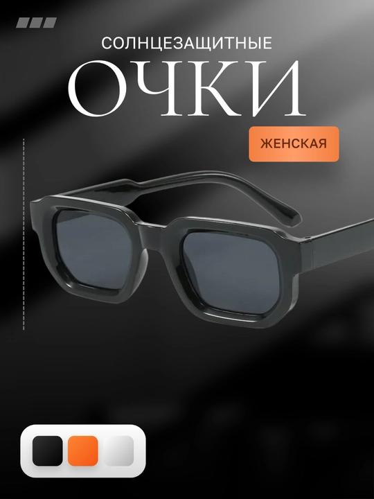 Zamonaviy quyosh ko‘zoynaklari - 