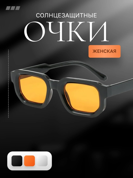 Zamonaviy quyosh ko‘zoynaklari - 