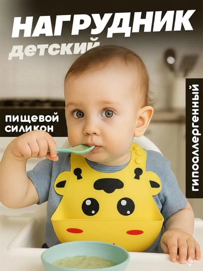 Силиконовый нагрудник для кормления маленьких детей, защищающий одежду от грязи и пятен — WOLLEN-OSHXORAK-ЖЕЛТ
