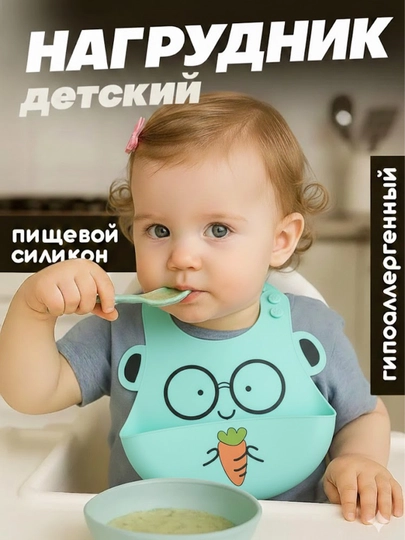 Силиконовый нагрудник для кормления маленьких детей, защищающий одежду от грязи и пятен — WOLLEN-OSHXORAK-МЕНТОЛ