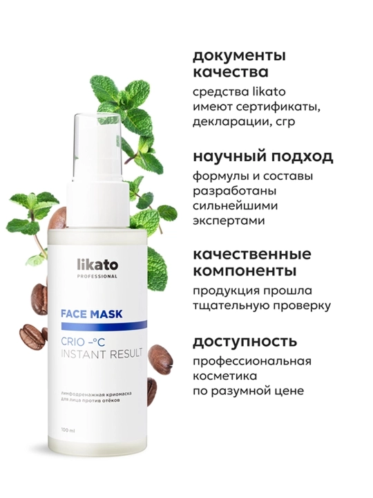 Yuz uchun shishlarga qarshi LIKATO limfodrenaj kriomaskasi, 100 ml