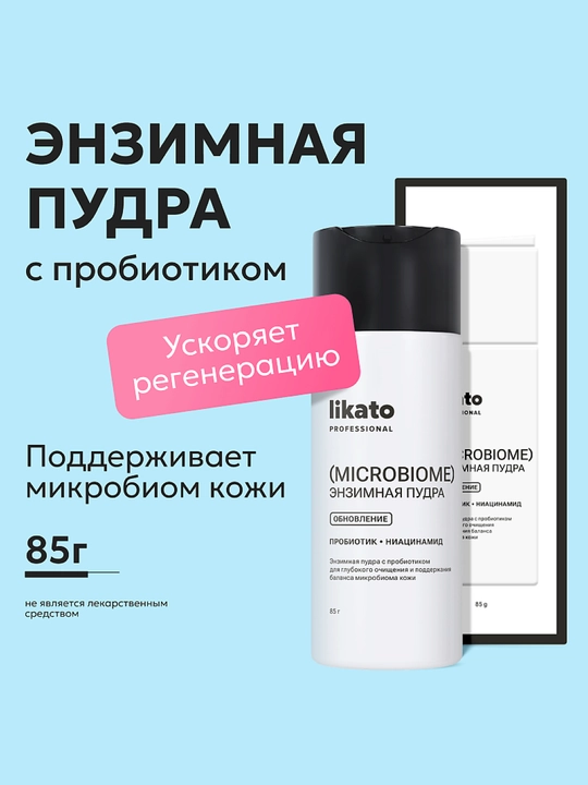 LIKATO Probiotiklar bilan chuqur tozalovchi enzim kukuni, 85 g