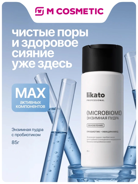 LIKATO Probiotiklar bilan chuqur tozalovchi enzim kukuni, 85 g - 