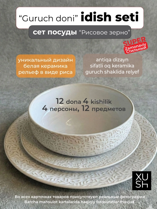 "Guruch doni" 12 donalik idishlar to'plami (4 kishilik). Oq keramika idish to'plami - 