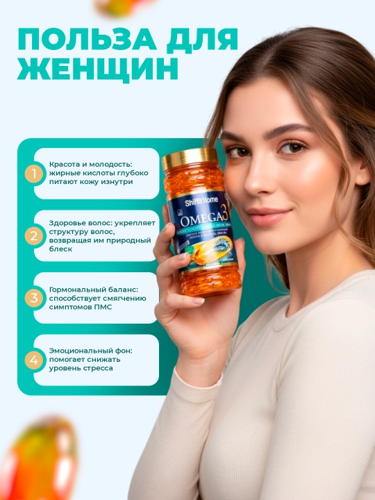Shiffa Home Омега-3 1000 мг EPA и DHA, биологически активная добавка, 100 капсул, 134 г