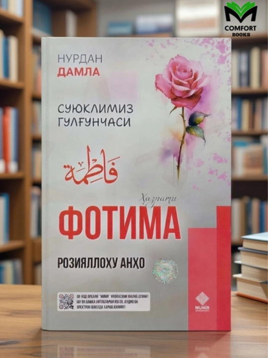 Hazrati Xadicha, Fotima, Oisha, Zaynab, Maryam, Nurdan Damla to`plami - 