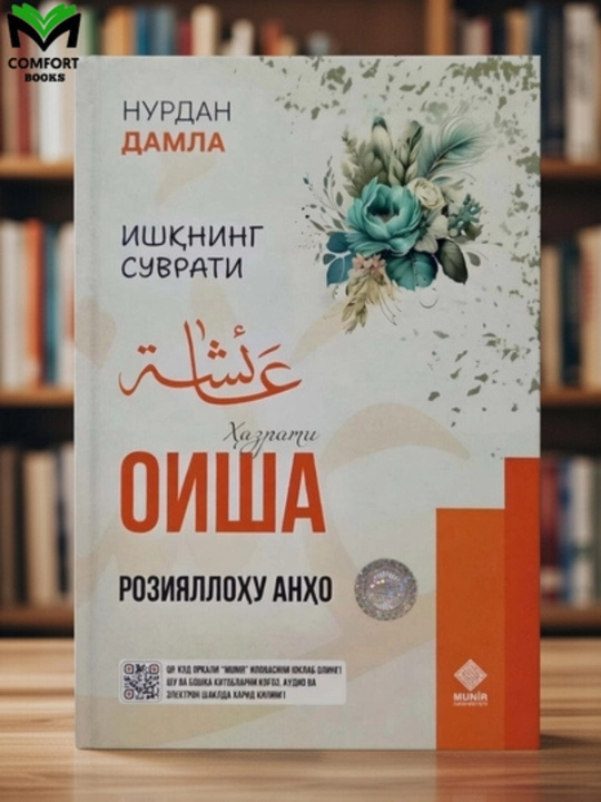 Hazrati Xadicha, Fotima, Oisha, Zaynab, Maryam, Nurdan Damla to`plami - 