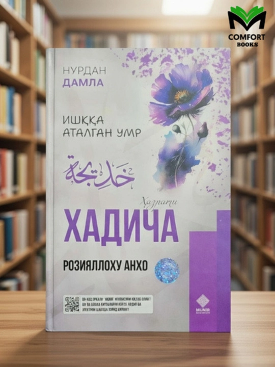 Hazrati Xadicha, Fotima, Oisha, Zaynab, Maryam, Nurdan Damla to`plami - 