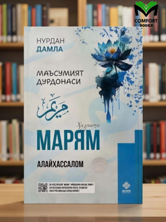 Hazrati Xadicha, Fotima, Oisha, Zaynab, Maryam, Nurdan Damla to`plami - 
