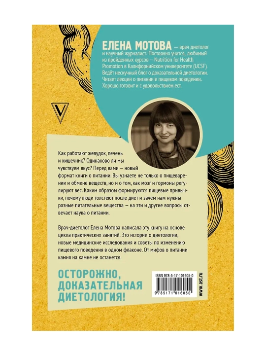 Mening eng yaqin do'stim-oshqozon : aqlli odamlar uchun ovqat, Motova E. V.