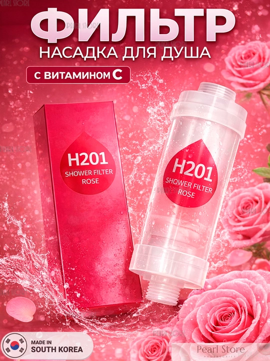 Фильтр для душа и ванны, очистка воды от хлора и ржавчины - 