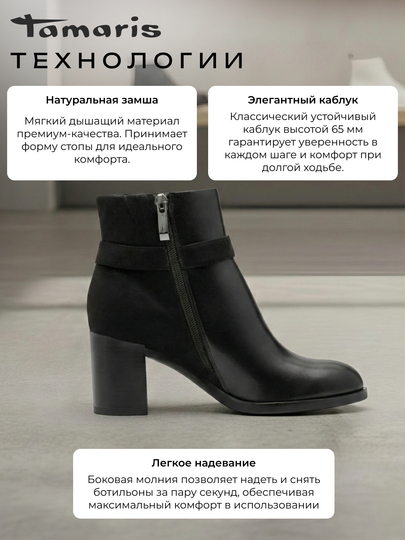 Ботильоны женские на каблуке TAMARIS, натуральная кожа, черные