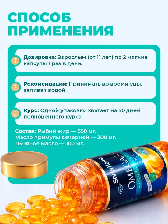 Shiffa Home Омега 3-6-9 (EPA и DHA), биологически активная добавка, 100 капсул, 134 г
