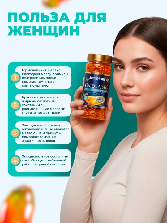 Shiffa Home Омега 3-6-9 (EPA и DHA), биологически активная добавка, 100 капсул, 134 г