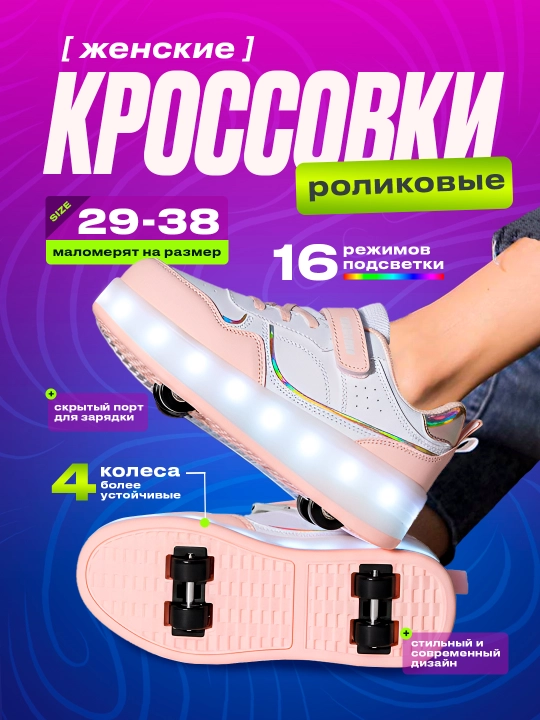 Кроссовки с роликами и подсветкой, детские, размер 29-38
