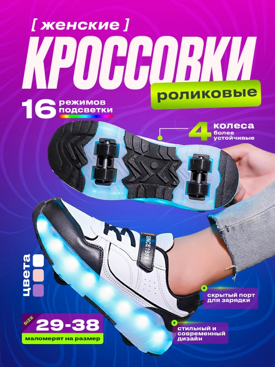 Кроссовки с роликами и подсветкой, детские, размер 29-38 - 