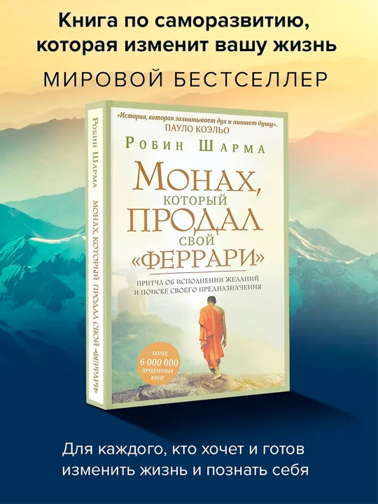 Монах, который продал свой "феррари", Притча об исполнении желаний