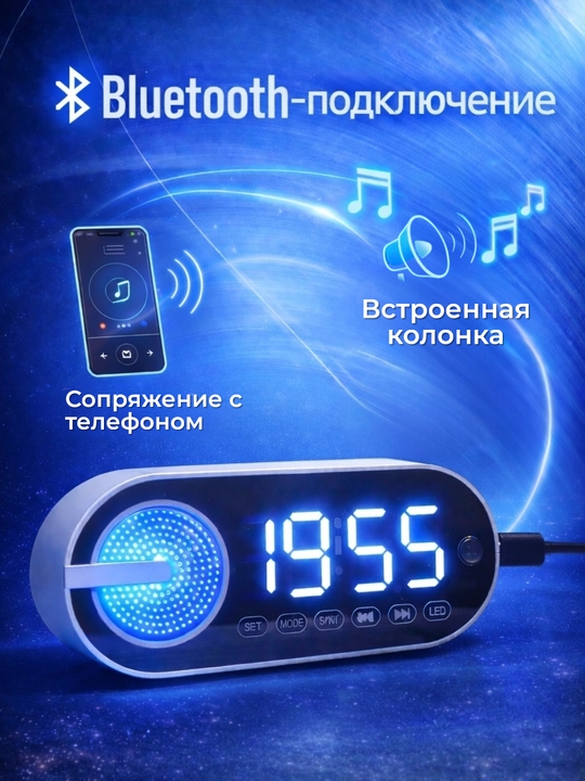 Зеркальные настольные часы с динамиком