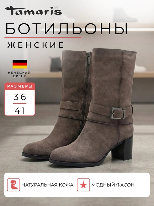 Ботильоны женские на каблуке TAMARIS, натуральная кожа, коричневые - 