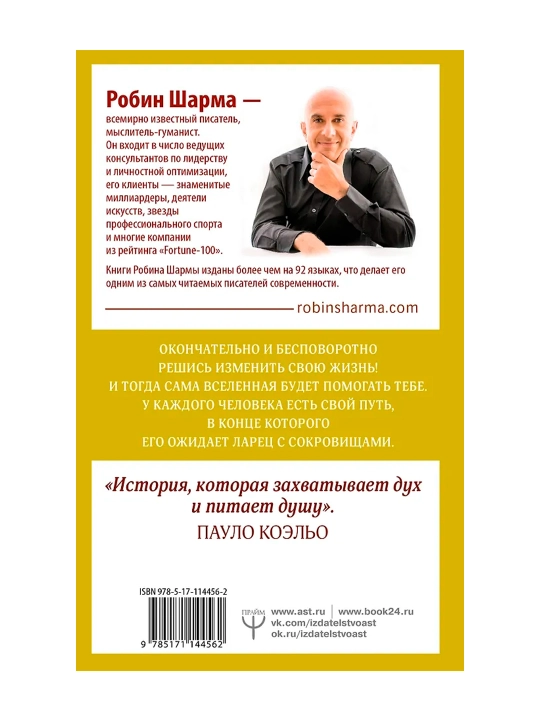 Монах, который продал свой "феррари", Притча об исполнении желаний